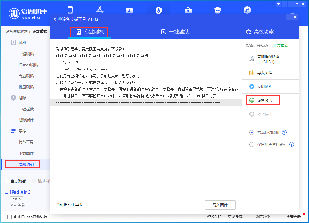 武隆苹果手机维修分享iOS 13.6正式版_iOS 13.6正式版一键刷机教程 