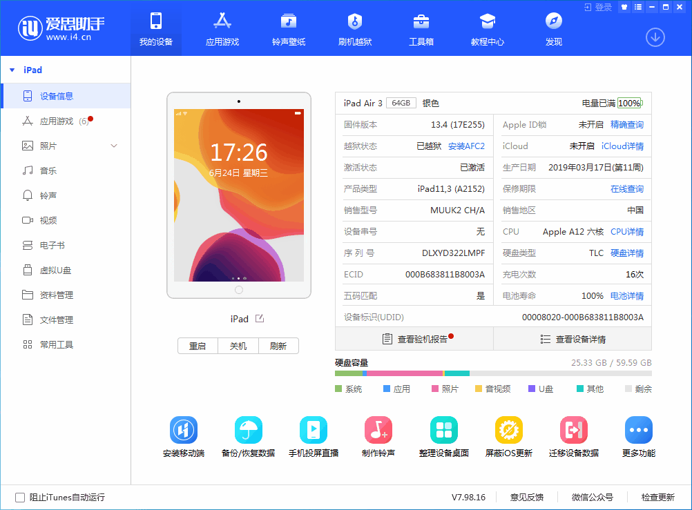 武隆苹果手机维修分享iOS 14 测试版_iOS 14 测试版一键刷机教程 