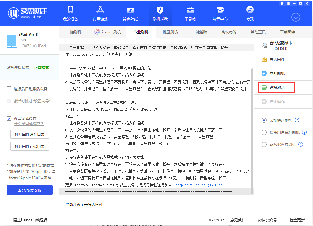 武隆苹果手机维修分享iOS 13.2.2正式版_iOS 13.2.2 正式版一键刷机教程 
